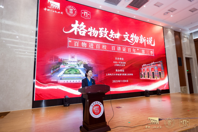 文物走进上电！WilliamHill官网携手中共一大纪念馆开展“百物进百校，百讲证百年”红色教育主题活动